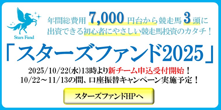 スターズファンド