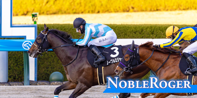 ノーブルロジャー