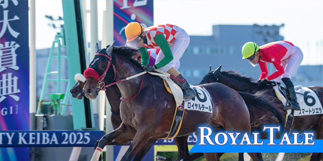 ロイヤルテール