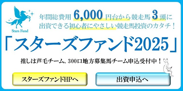 スターズファンド