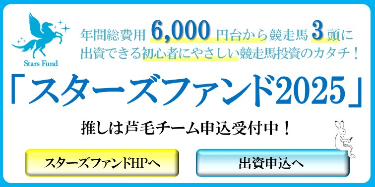 スターズファンド