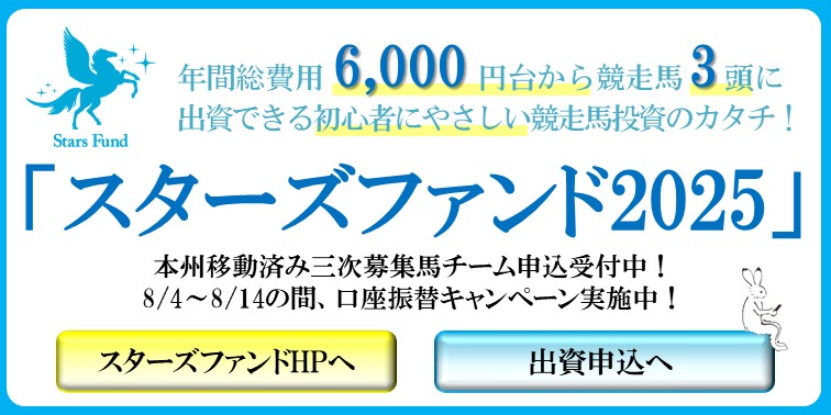 スターズファンド