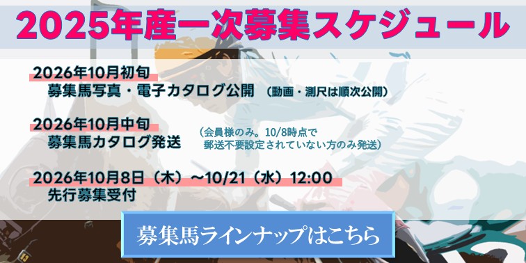 2025年産ラインナップ