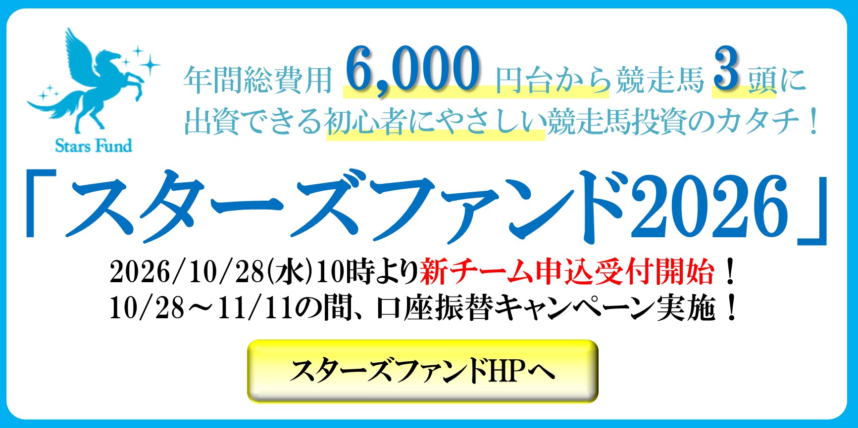 スターズファンド