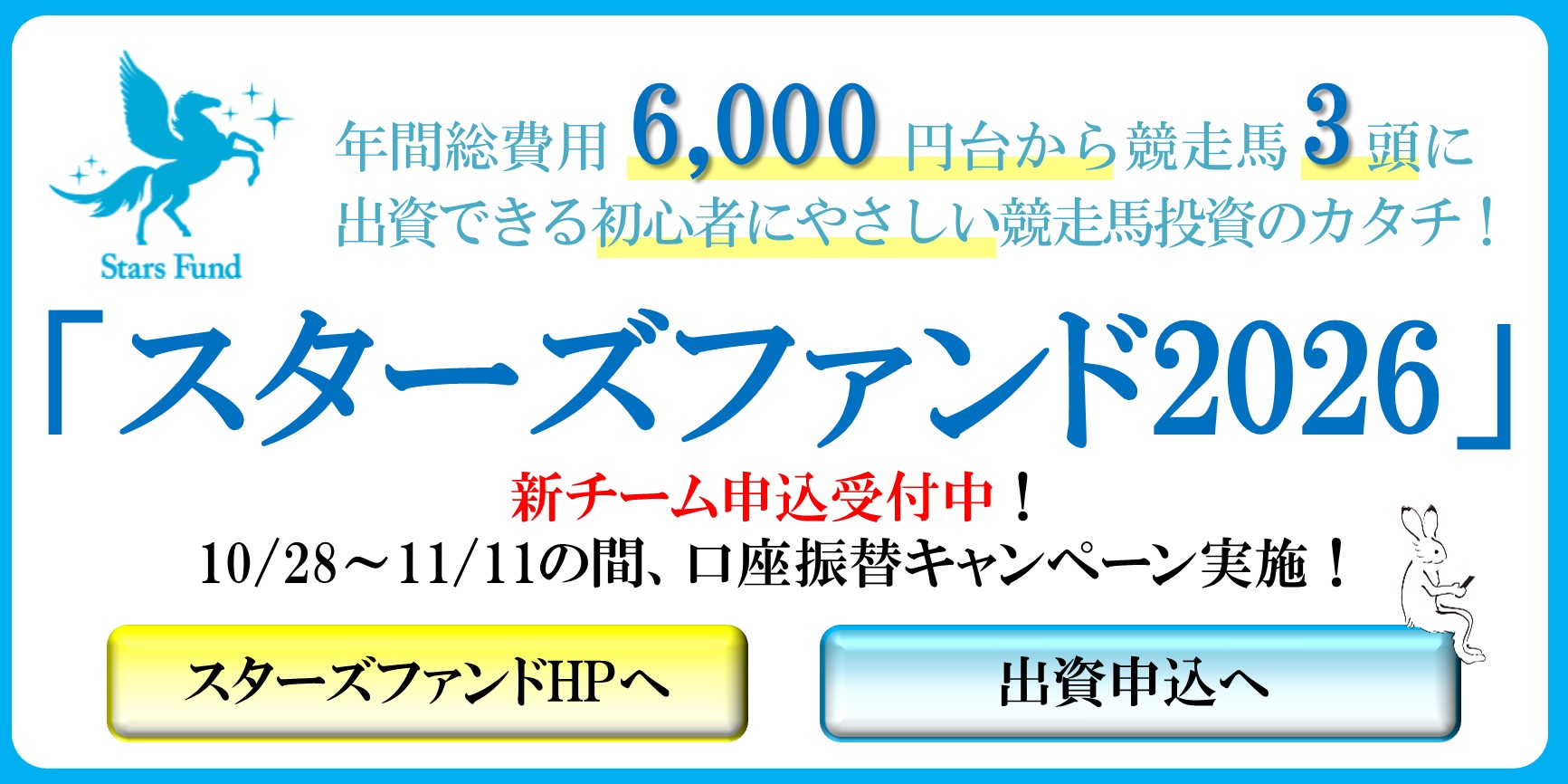 スターズファンド